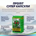 Пролит Супер капсулы №60 во флак.