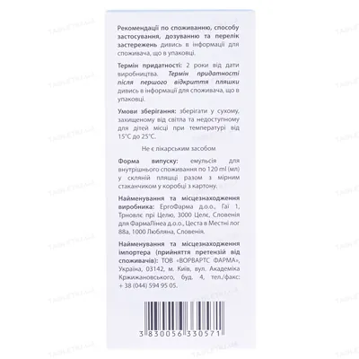 Евізіо емульсія для прийому всередину по 120 мл у флак.