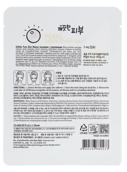 Маска тканевая для лица Esfolio Pure Skin с жемчугом, 25 мл
