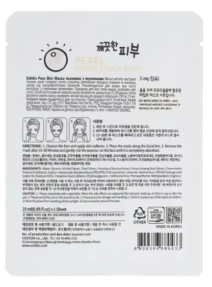 Маска тканинна для обличчя Esfolio Pure Skin з перлинам, 25 мл