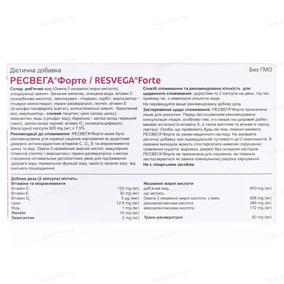 Ресвега Форте капсули №60 (30х2)