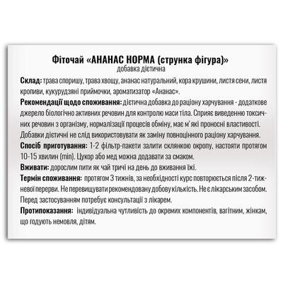 Фиточай Профи Фарм Ананас-норма в фильтр-пакетах по 1,5 г №20