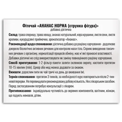 Фіточай Профі фарм Ананас-норма у фільтр-пакетах по 1,5 г №20