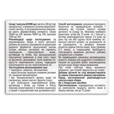 Ферменфорт Фідем Фарм капсули по 300 мг №20