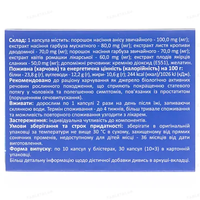 Простагол капсули №30 (10х3)