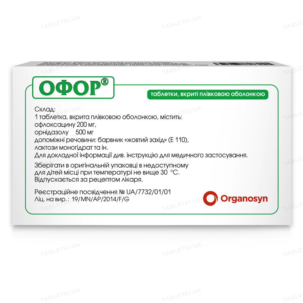 Офор: инструкция цена от 259 грн в аптеках | Tabletki.ua
