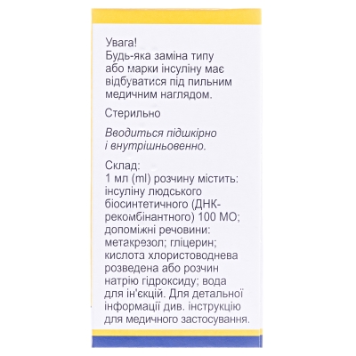 Фармасулін H розчин д/ін. 100 МО/мл по 5 мл №1 у флак.