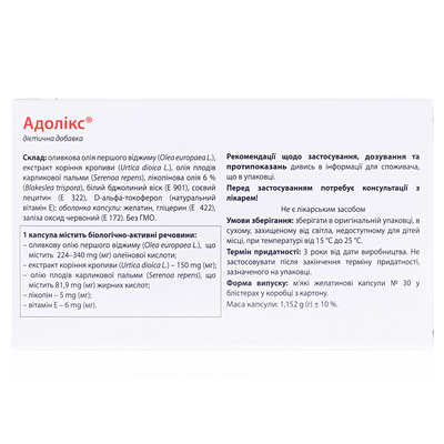 Адоликс капсулы мягк. желат. №30 (15х2)