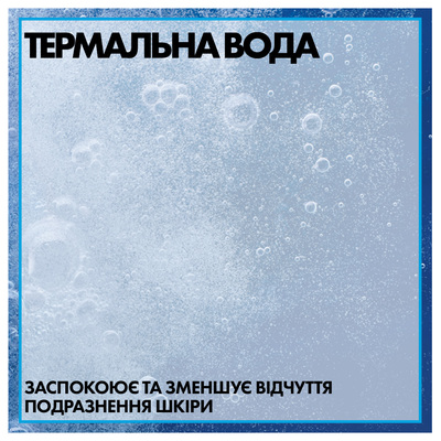 Термальна вода La Roche-Posay, 150 мл