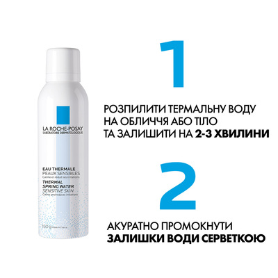 Термальна вода La Roche-Posay, 150 мл