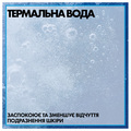 Термальна вода La Roche-Posay, 150 мл