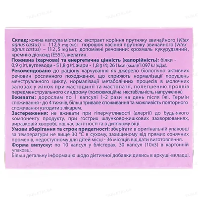 Мастогол капсули №30 (10х3)