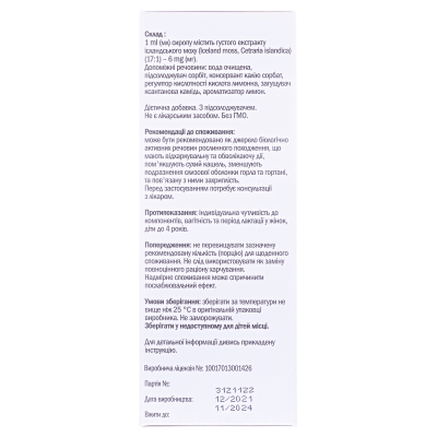 Сироп исландского мха Ананта по 150 мл во флак.