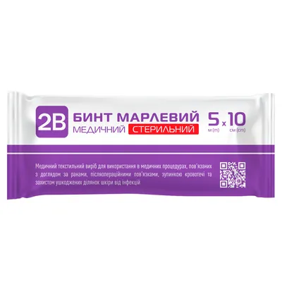 Бинт марлевий стерильний 2B медичний 5 м х 10 см