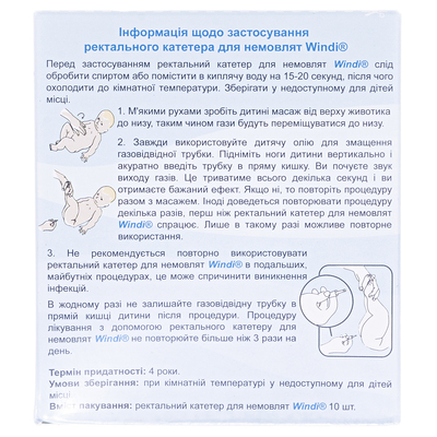 Трубка газовідвідна (катетер ректальний) Windi для немовлят, 10 штук