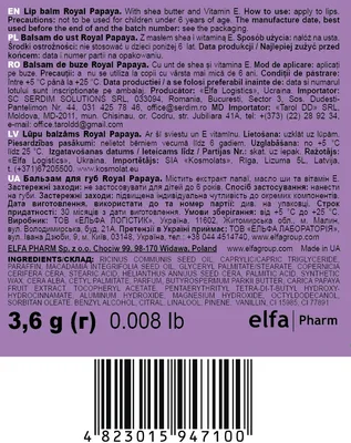 Бальзам для губ Fresh Juice Royal Papaya, 3,6 г