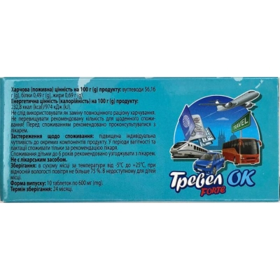 Тревелок форте Solution Pharm таблетки №10