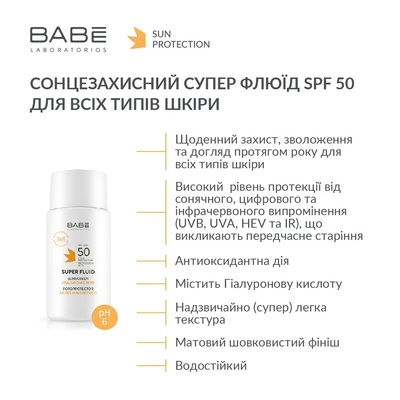 Сонцезахисний супер флюїд Babe Laboratorios SPF50 для всіх типів шкіри, 50 мл