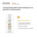 Сонцезахисний супер флюїд Babe Laboratorios SPF50 для всіх типів шкіри, 50 мл