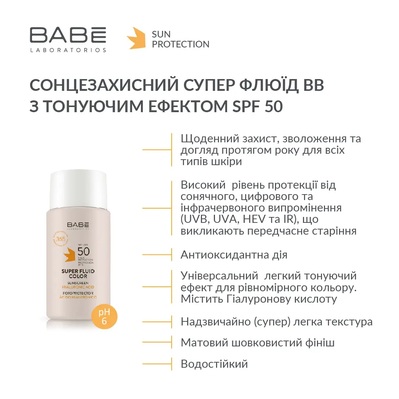 Солнцезащитный супер флюид Babe Laboratorios SPF 50 ВВ с тонирующим эффектом для всех типов кожи, 50 мл