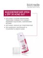 Крем для лица Biotrade Acne Out SPF 30 восстанавливающий для кожи со следами постакне, 30 г