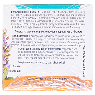 Фиточай Фитовиол №21 Противовоспалительный по 1.5 г №20 в фил.-пак.