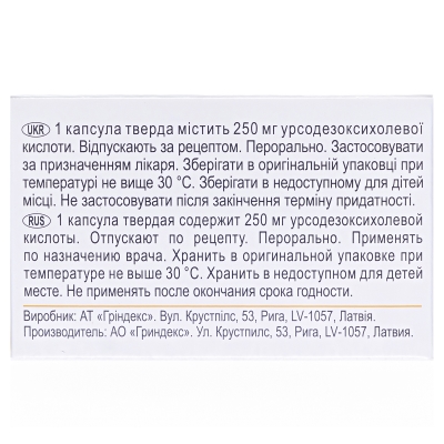 Гринтерол капсулы тв. по 250 мг №50 (10х5)