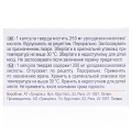 Гринтерол капсулы тв. по 250 мг №50 (10х5)