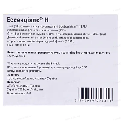 Ессенціалє Н розчин д/ін. 250 мг/5 мл по 5 мл №5 в амп.