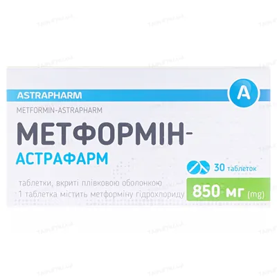 Метформін-Астрафарм таблетки, в/плів. обол. по 850 мг №30 (10х3)