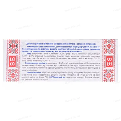 Селен таблетки №80 (10х8)