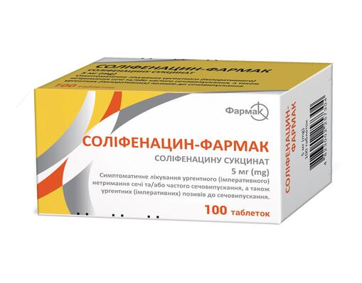 Соліфенацин Фармак таблетки, в/плів. обол. по 5 мг №100 (10х10)