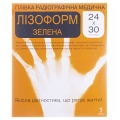 Рентгенпленка Лизоформ зеленочувствительная 24 см х 30 см №1