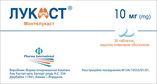 Лукаст таблетки, в/плів. обол. по 10 мг №30 (10х3)