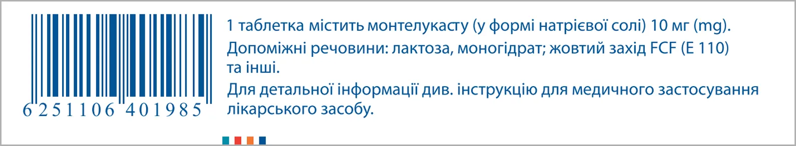 Лукаст таблетки, в/плів. обол. по 10 мг №30 (10х3)