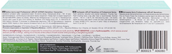 Зубна паста Splat Professional Sensitive Сенситив, 100 мл