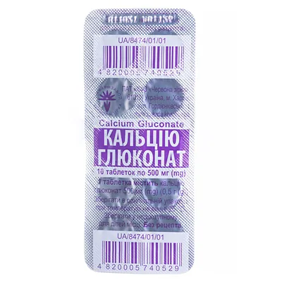 Кальцію глюконат таблетки по 500 мг №10