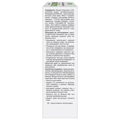 Перолайт Степ 1.1 засіб для вмивання, 100 мл у флак.