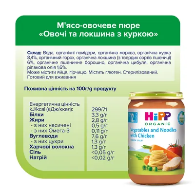 Пюре м’ясо-овочеве HiPP Organic Овочі та локшина з куркою з 12 місяців, 220 г