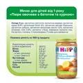 Пюре м’ясо-овочеве HiPP Organic Овочеве з бататом та куркою з 12 місяців, 250 г