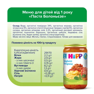 Пюре м’ясо-овочеве HiPP Organic Паста Болоньєзе з 12 місяців, 250 г