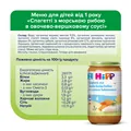 Пюре рибно-овочеве HiPP Organic Спагеті з морською рибою в овочево-вершковому соусі з 12 місяців, 250 г