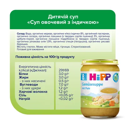 Пюре м’ясо-овочеве HiPP Organic Суп овочевий з індичкою з 8 місяців, 190 г