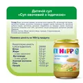 Пюре м’ясо-овочеве HiPP Organic Суп овочевий з індичкою з 8 місяців, 190 г