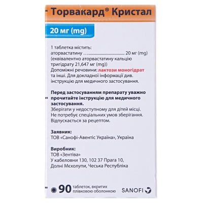 Торвакард кристал таблетки, в/плів. обол. по 20 мг №90 (15х6)