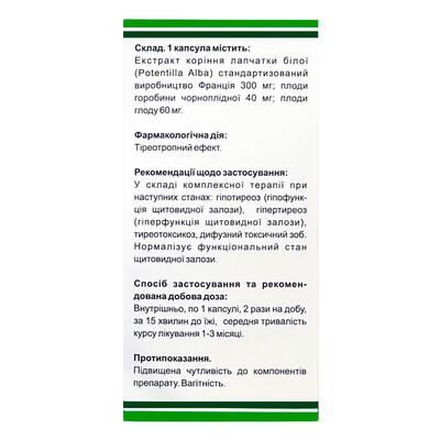 Щитозолон Фитофармакология для щитовидной железы (экстракт лапчатки) капсулы №60