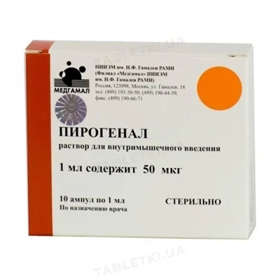 Пірогенал розчин д/ін. в/м по 50 мкг/мл №10 в амп.