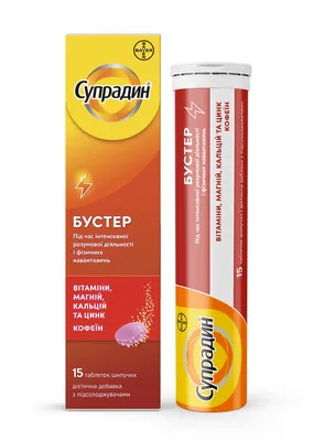 Супрадин Бустер таблетки шип. №15 у тубах