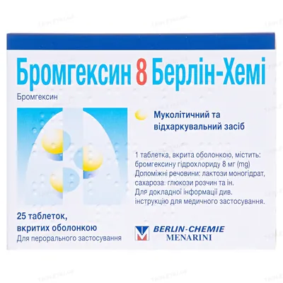 Бромгексин 8 Берлін-Хемі таблетки, в/о по 8 мг №25