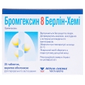 Бромгексин 8 Берлин-Хеми таблетки, п/о по 8 мг №25
